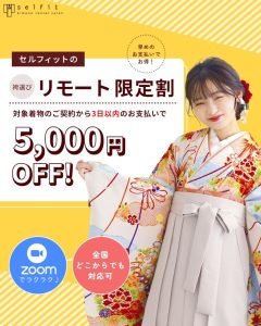 着物/着物展示会/卒業式/2026年卒業式/2026/袴