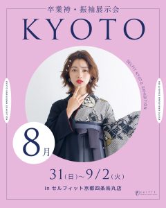 着物/着物展示会/2026年成人式/振袖/大阪振袖レンタル/京都成人式/京都卒業式/2026年卒業式/2026/振袖/袴