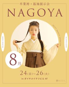 着物/着物展示会/2026年成人式/振袖/大阪振袖レンタル/名古屋成人式/名古屋卒業式/2026年卒業式/2026/振袖/袴