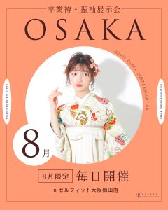着物/着物展示会/2026年成人式/振袖/大阪振袖レンタル/大阪成人式/2026年卒業式/2026/振袖/袴